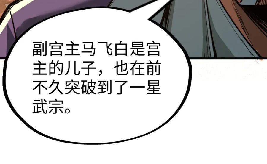 第149话强敌-这一世我要当至尊-太一生水（原著）+A4漫业（第16张）