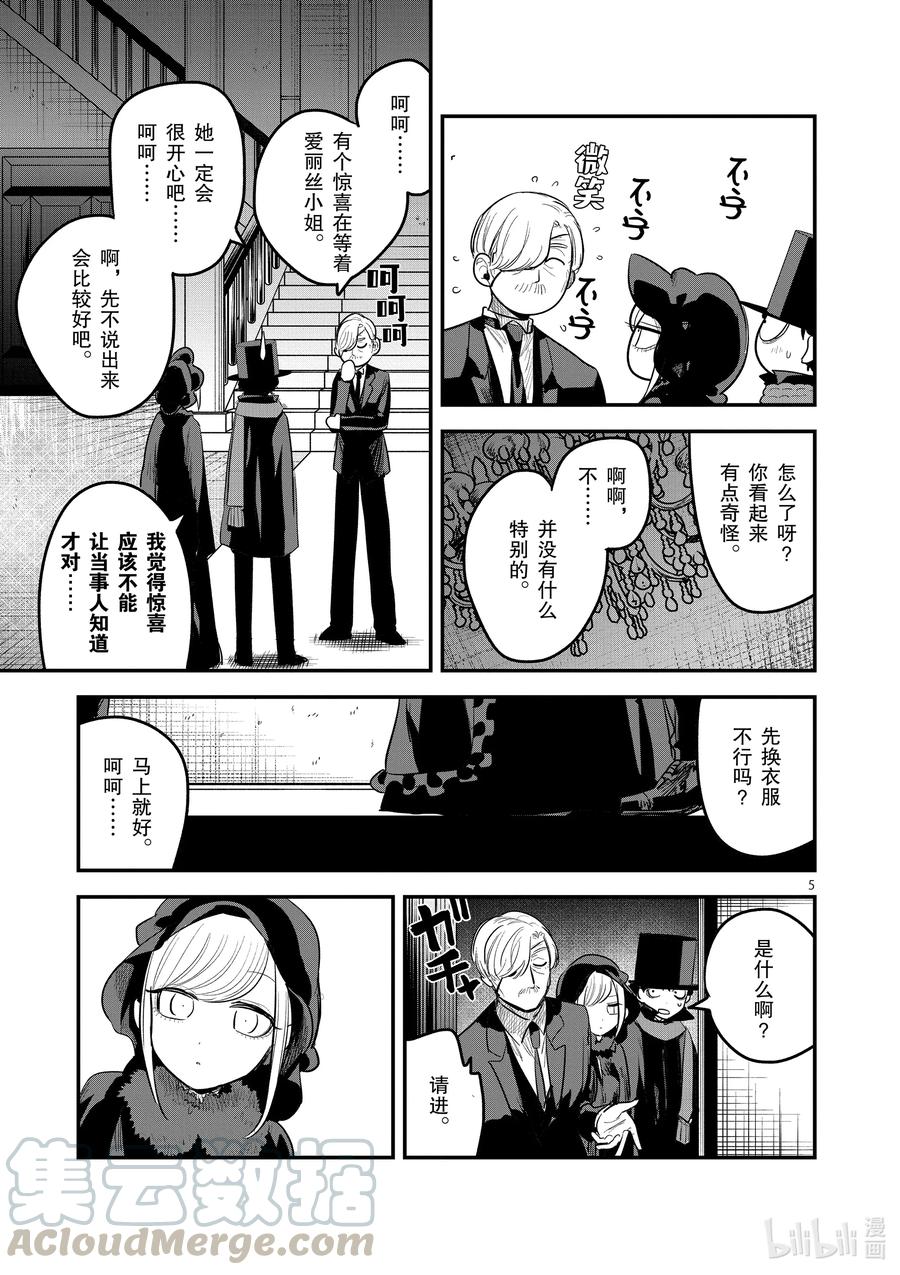 149第149话惊喜-死神少爷与黑女仆-井上小春,小学馆（第5张）