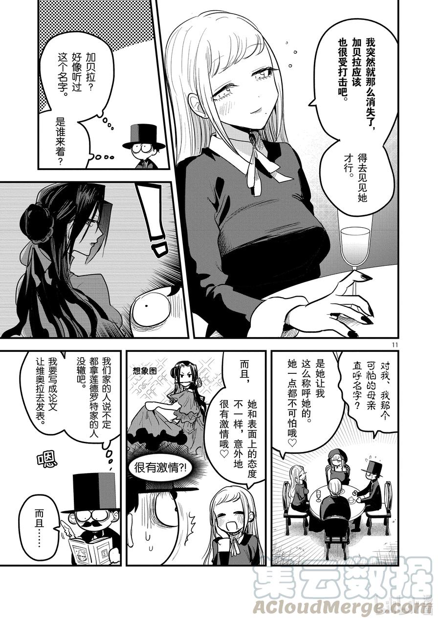 149第149话惊喜-死神少爷与黑女仆-井上小春,小学馆（第11张）