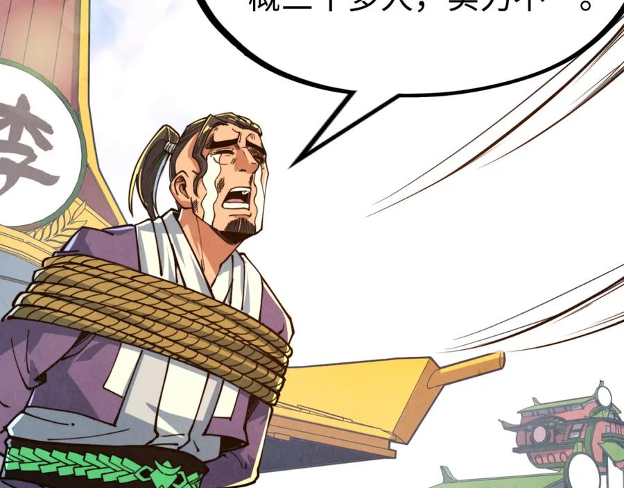 第149话强敌-这一世我要当至尊-太一生水（原著）+A4漫业（第20张）