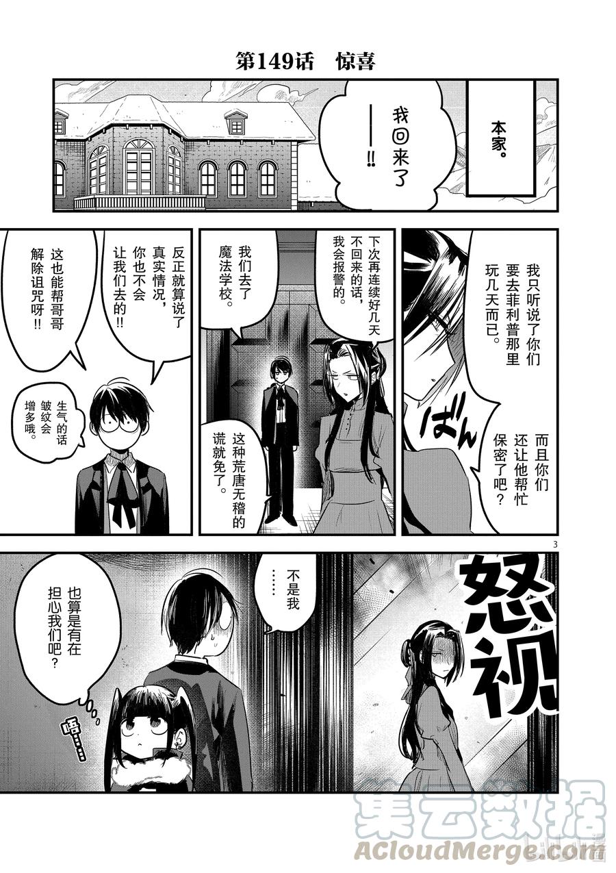 149第149话惊喜-死神少爷与黑女仆-井上小春,小学馆（第3张）