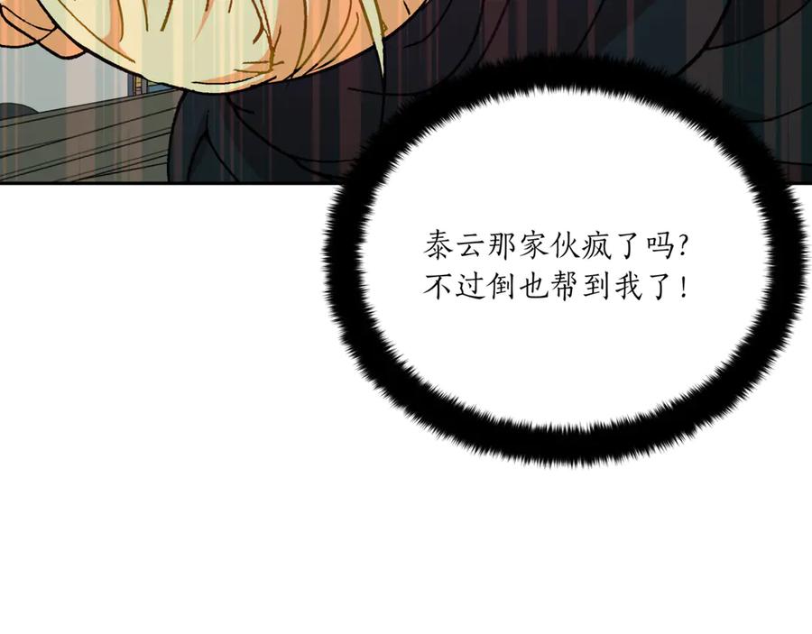 第148话准备饭店下毒-爱妃，你的刀掉了-BULG-MA+BABCOOK+RAISON（第10张）