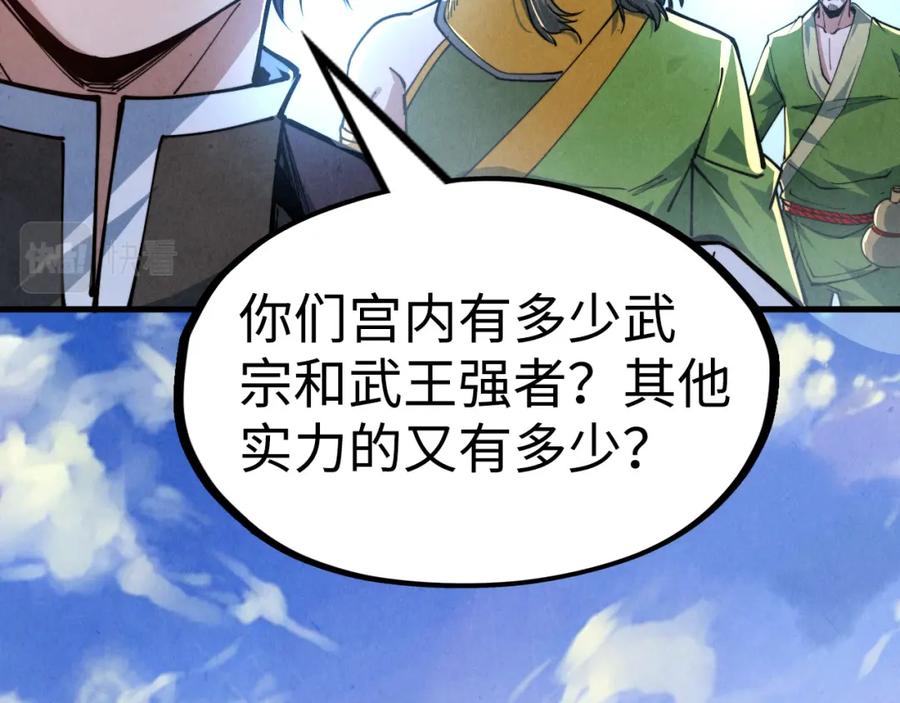 第149话强敌-这一世我要当至尊-太一生水（原著）+A4漫业（第18张）
