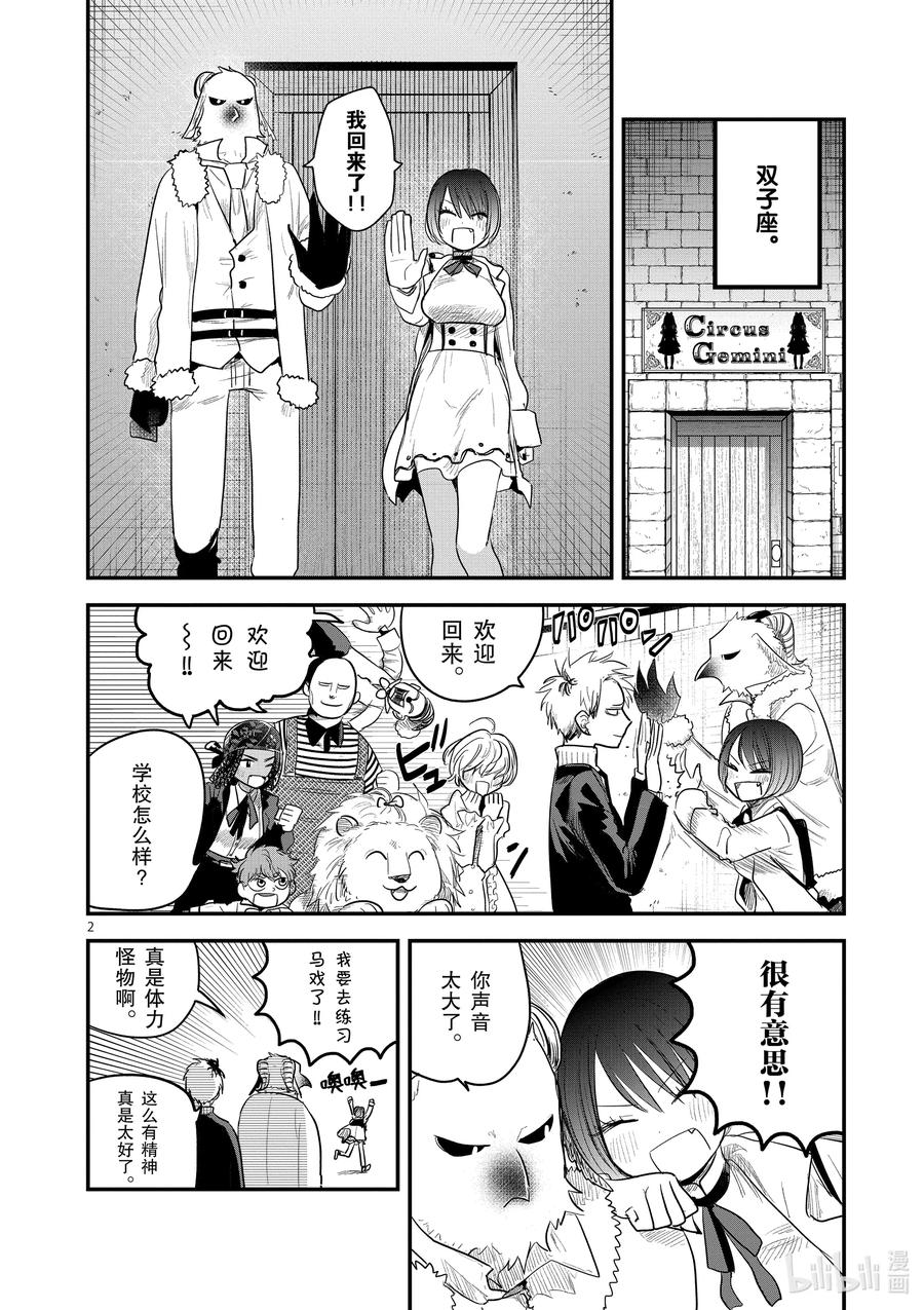 149第149话惊喜-死神少爷与黑女仆-井上小春,小学馆（第2张）