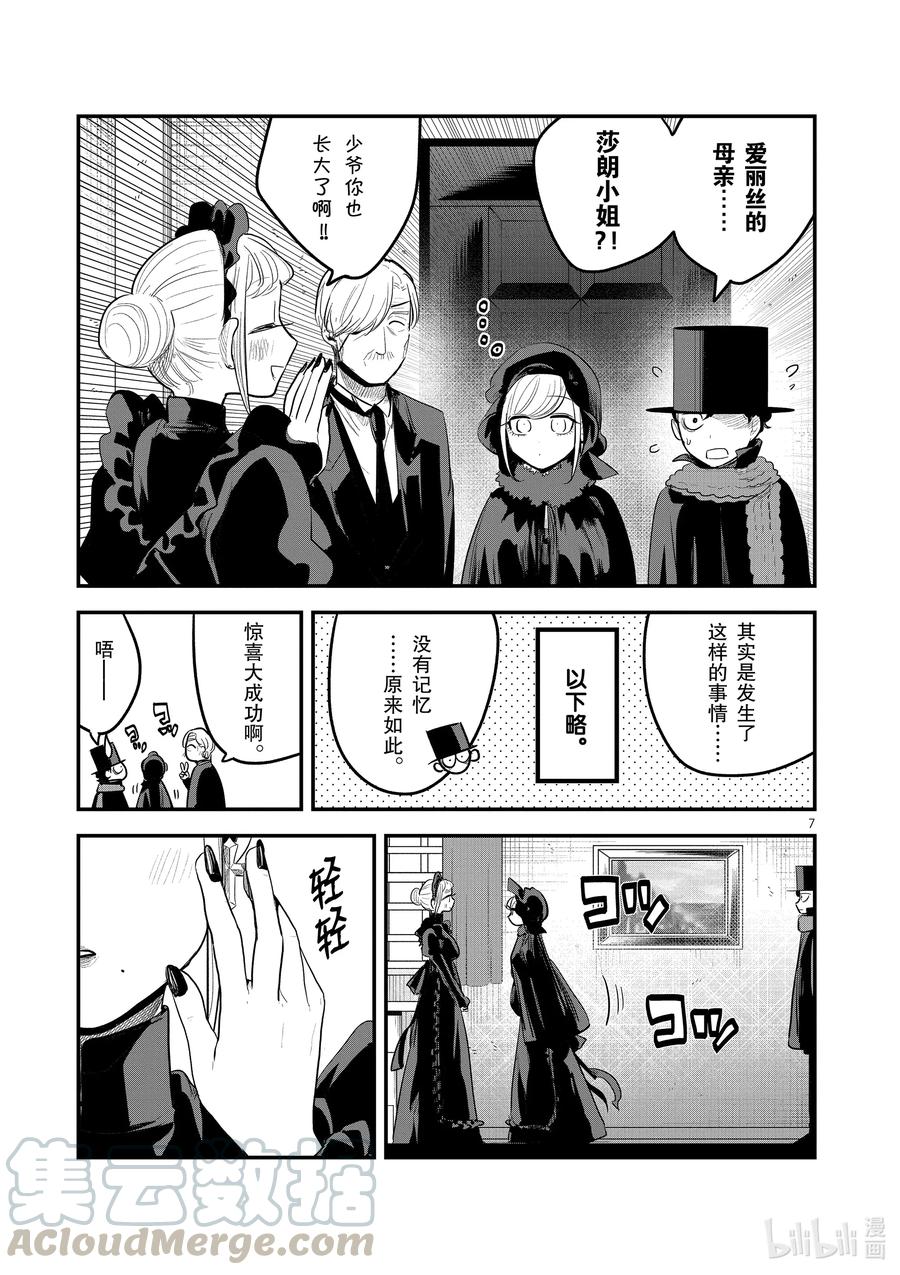 149第149话惊喜-死神少爷与黑女仆-井上小春,小学馆（第7张）
