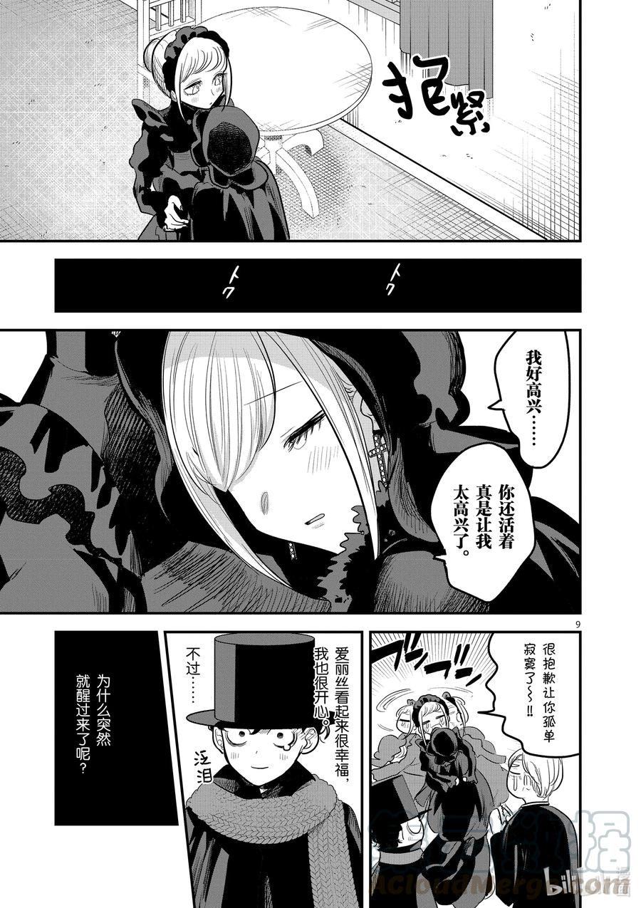 149第149话惊喜-死神少爷与黑女仆-井上小春,小学馆（第9张）