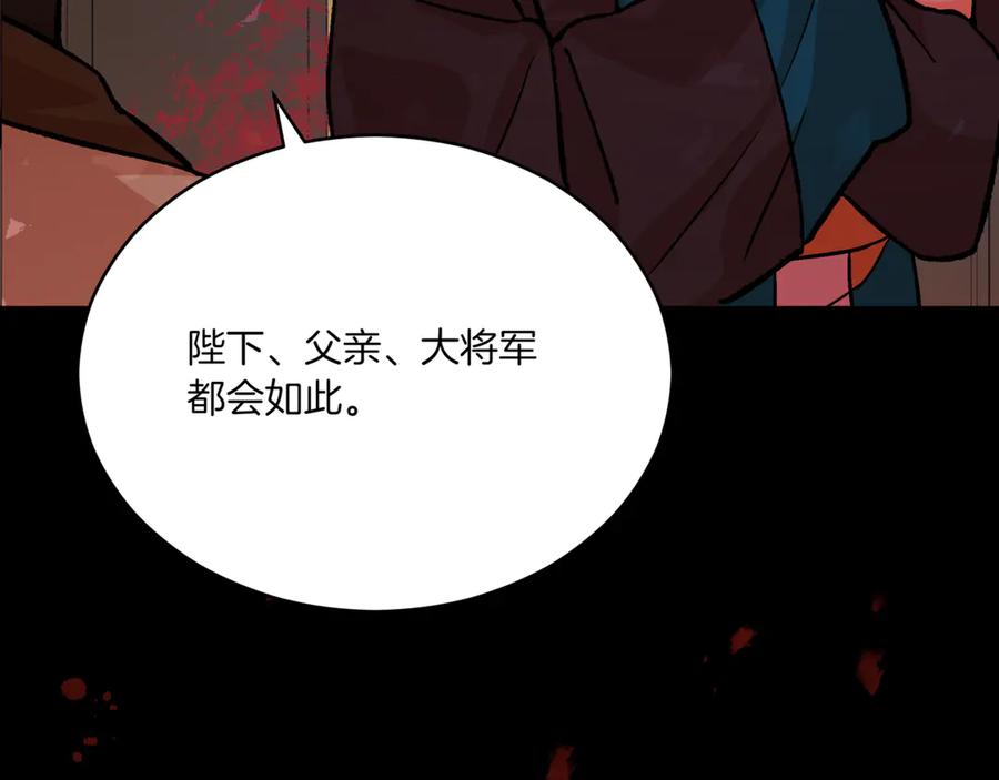 第149话喂下安眠药-爱妃，你的刀掉了-BULG-MA+BABCOOK+RAISON（第18张）