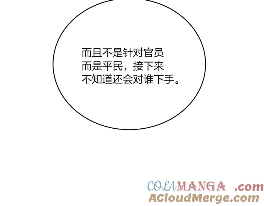 第149话喂下安眠药-爱妃，你的刀掉了-BULG-MA+BABCOOK+RAISON（第13张）