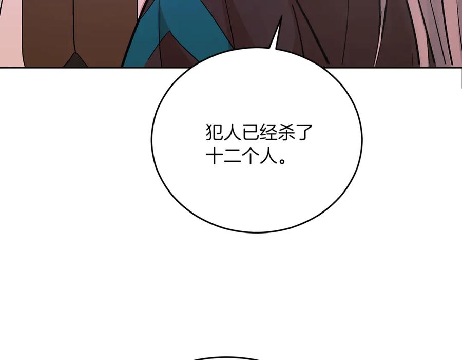 第149话喂下安眠药-爱妃，你的刀掉了-BULG-MA+BABCOOK+RAISON（第12张）