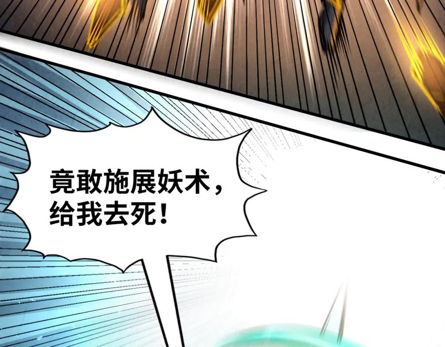 第151话陈大生之死-这一世我要当至尊-太一生水（原著）+A4漫业（第16张）
