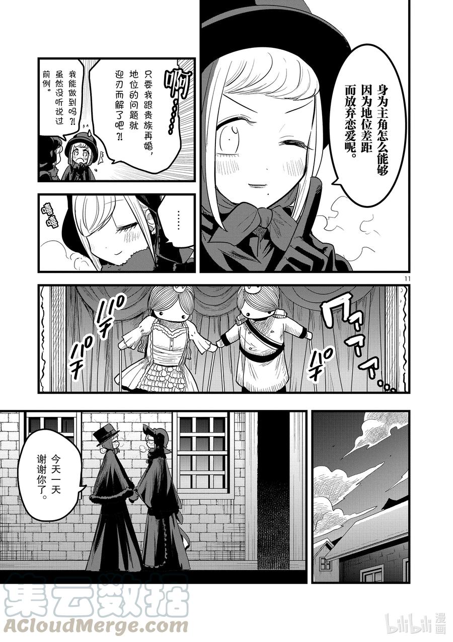 151第151话母女约会-死神少爷与黑女仆-井上小春,小学馆（第11张）