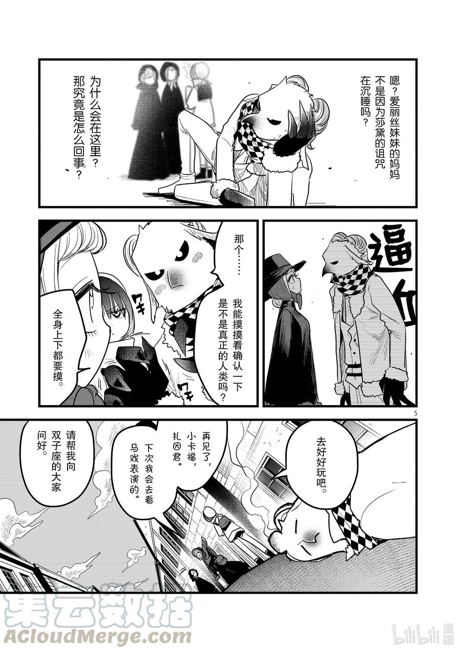 151第151话母女约会-死神少爷与黑女仆-井上小春,小学馆（第5张）