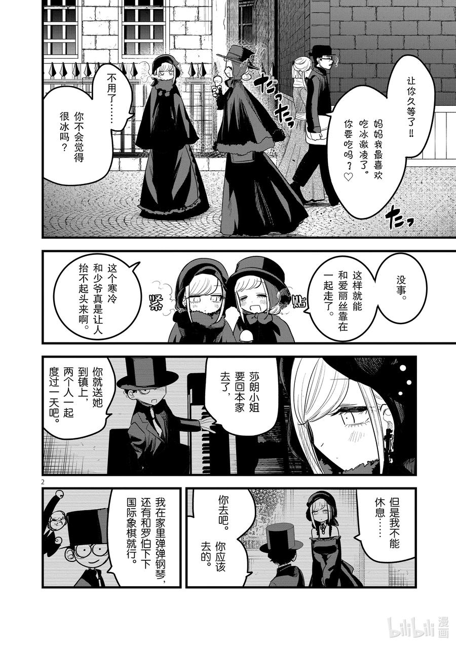 151第151话母女约会-死神少爷与黑女仆-井上小春,小学馆（第2张）