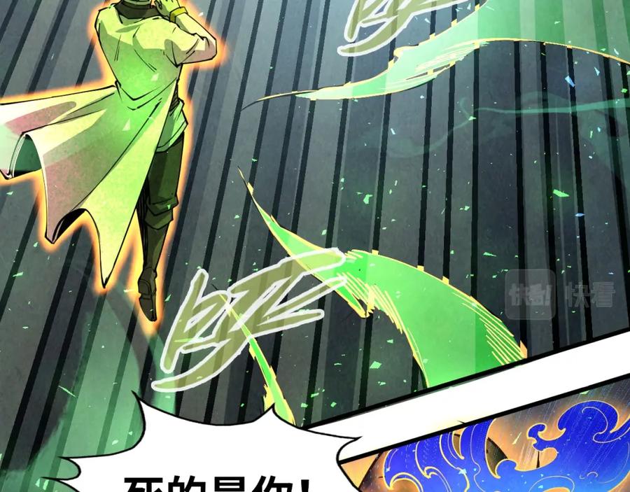 第151话陈大生之死-这一世我要当至尊-太一生水（原著）+A4漫业（第19张）
