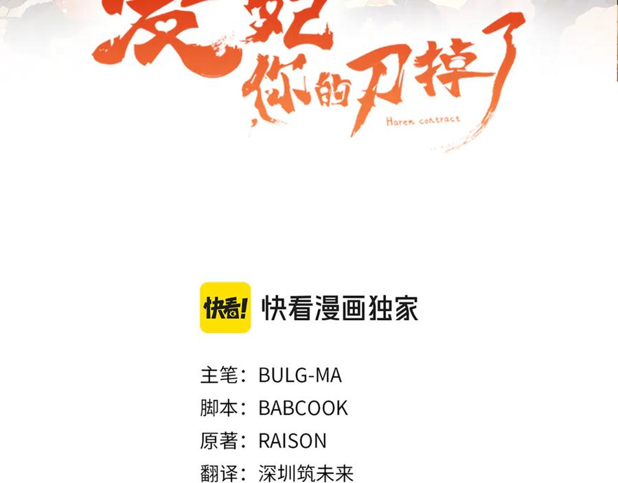 第150话选择弃权-爱妃，你的刀掉了-BULG-MA+BABCOOK+RAISON（第27张）