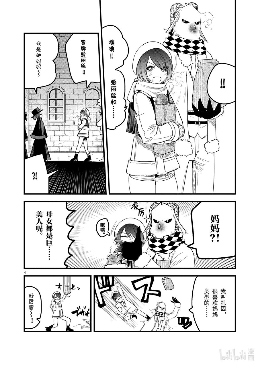151第151话母女约会-死神少爷与黑女仆-井上小春,小学馆（第4张）