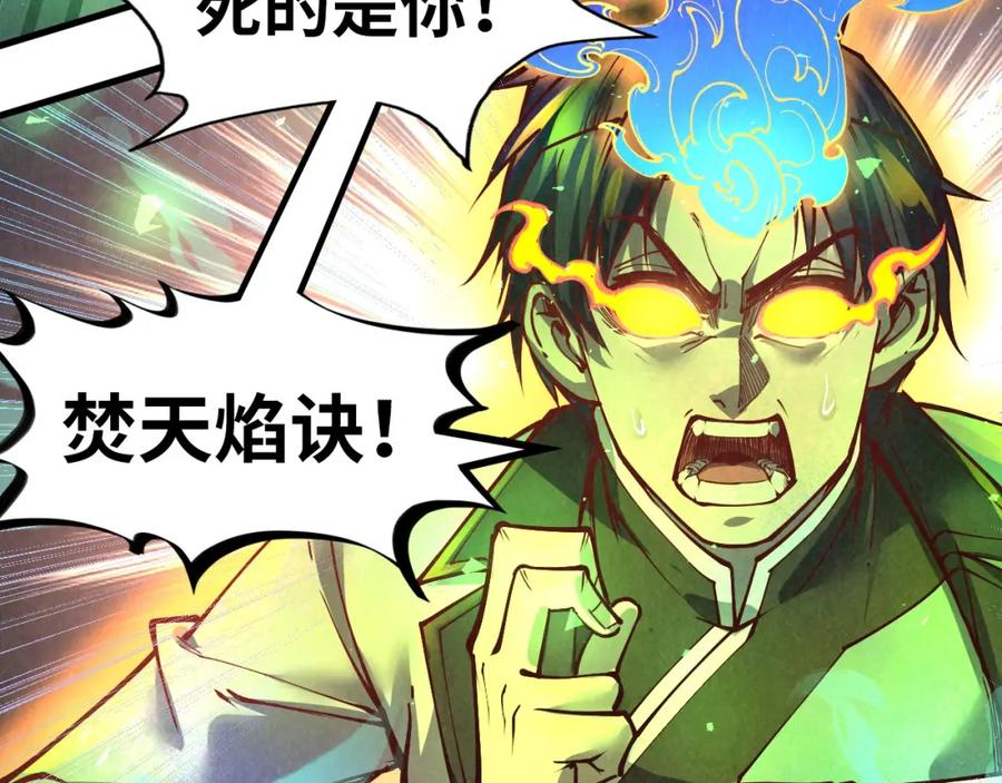 第151话陈大生之死-这一世我要当至尊-太一生水（原著）+A4漫业（第20张）