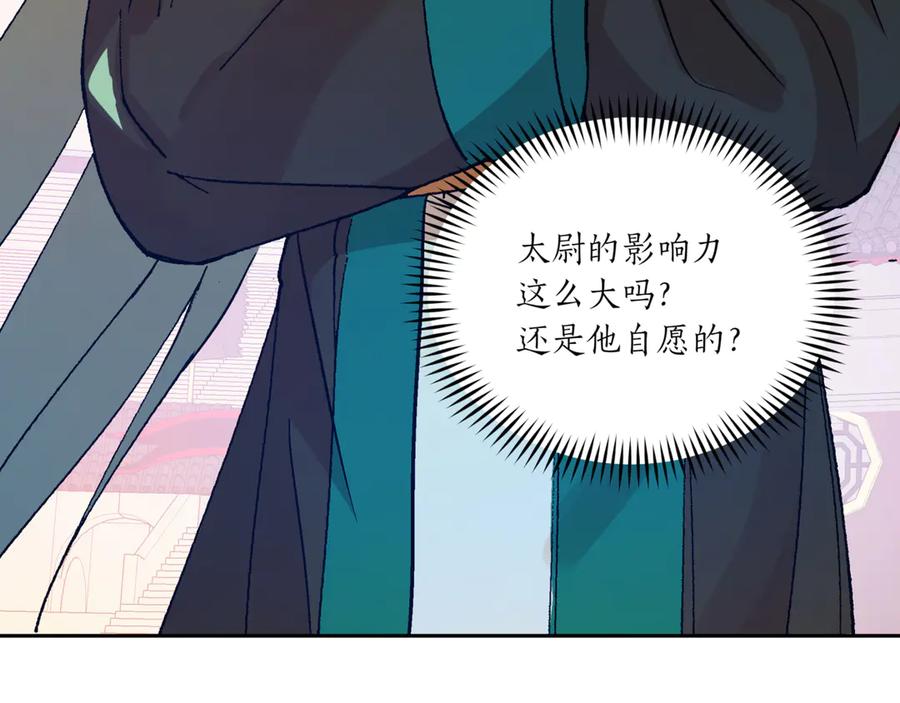 第150话选择弃权-爱妃，你的刀掉了-BULG-MA+BABCOOK+RAISON（第16张）