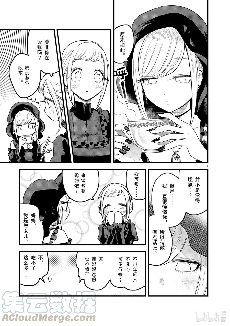 151第151话母女约会-死神少爷与黑女仆-井上小春,小学馆（第7张）