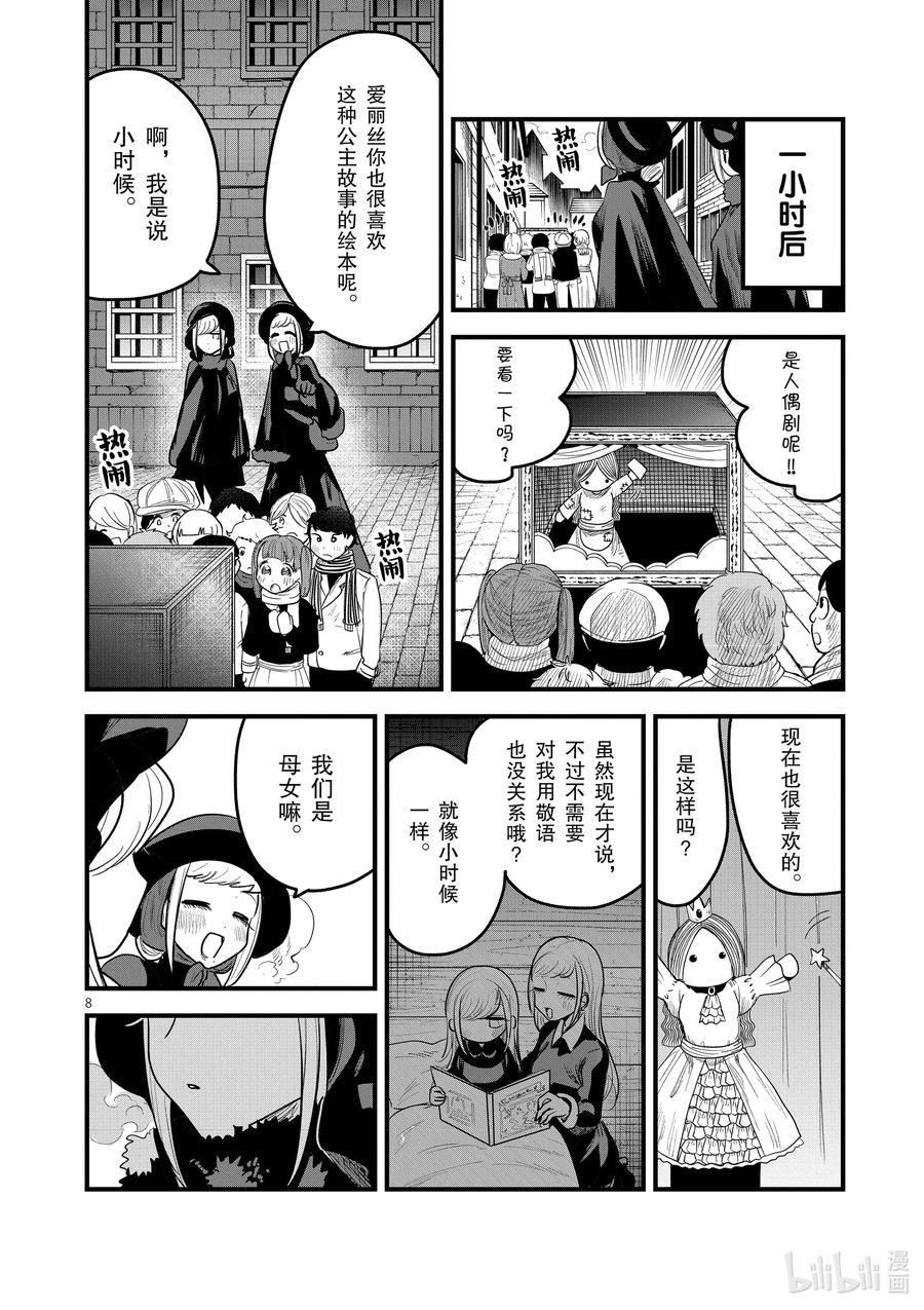 151第151话母女约会-死神少爷与黑女仆-井上小春,小学馆（第8张）