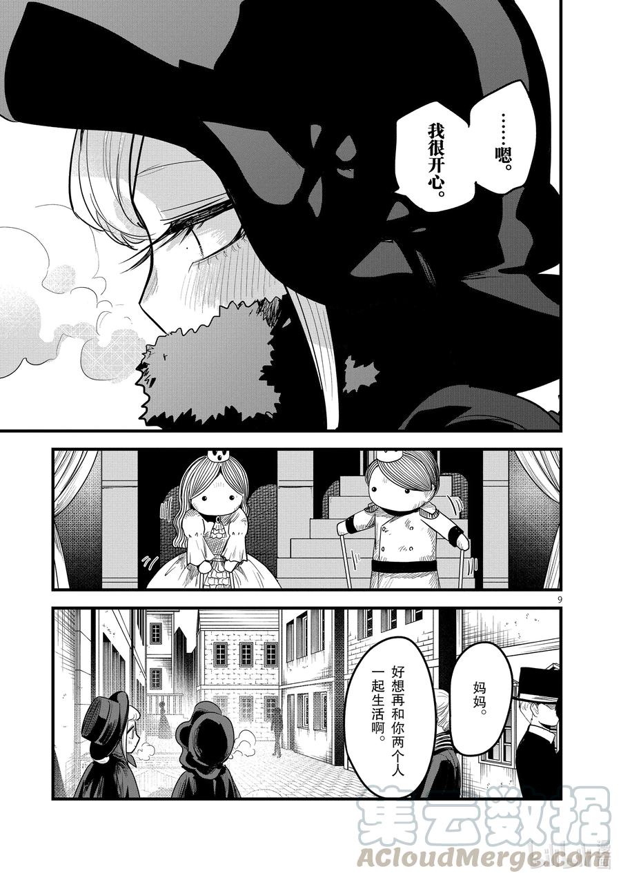 151第151话母女约会-死神少爷与黑女仆-井上小春,小学馆（第9张）