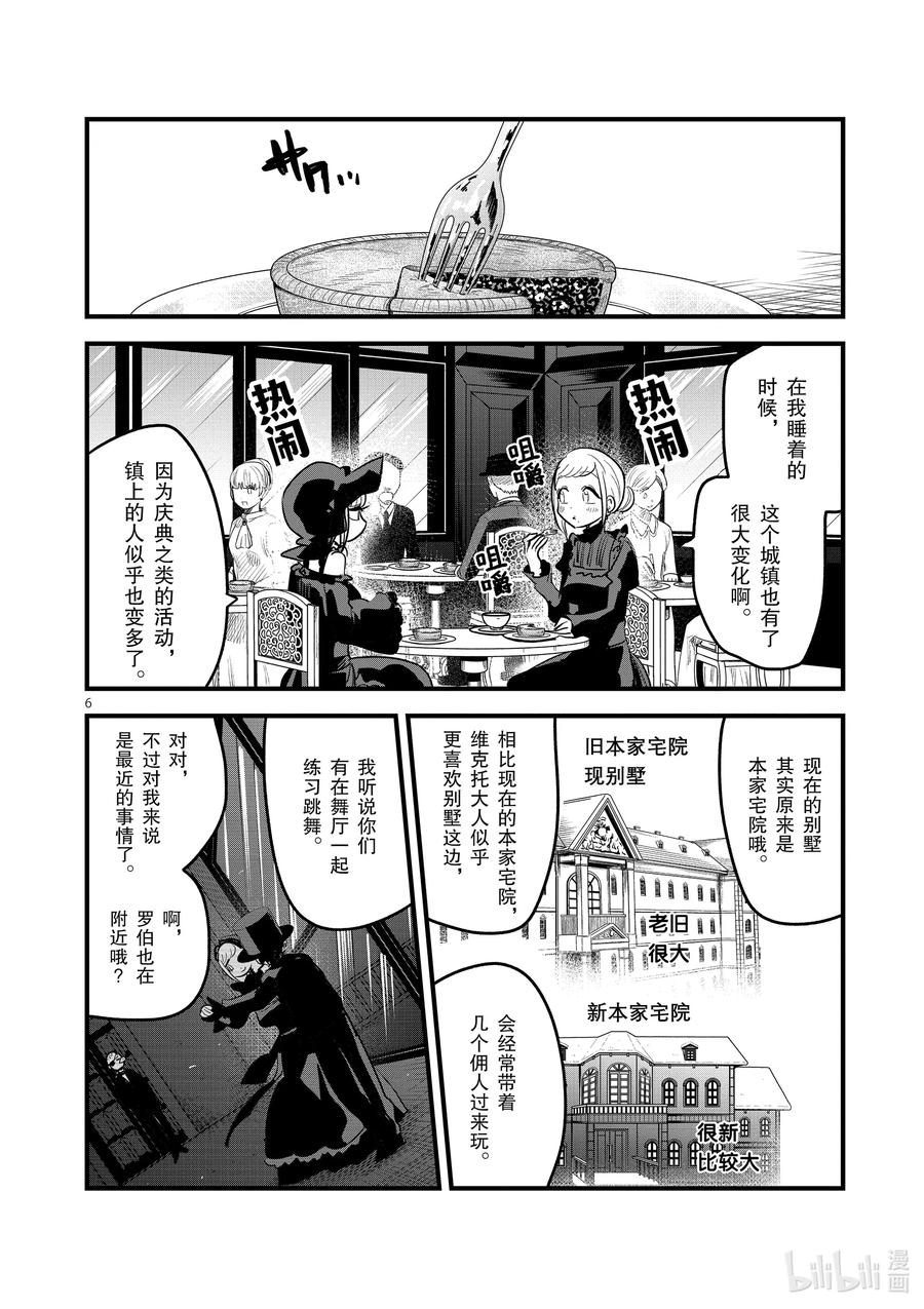 151第151话母女约会-死神少爷与黑女仆-井上小春,小学馆（第6张）