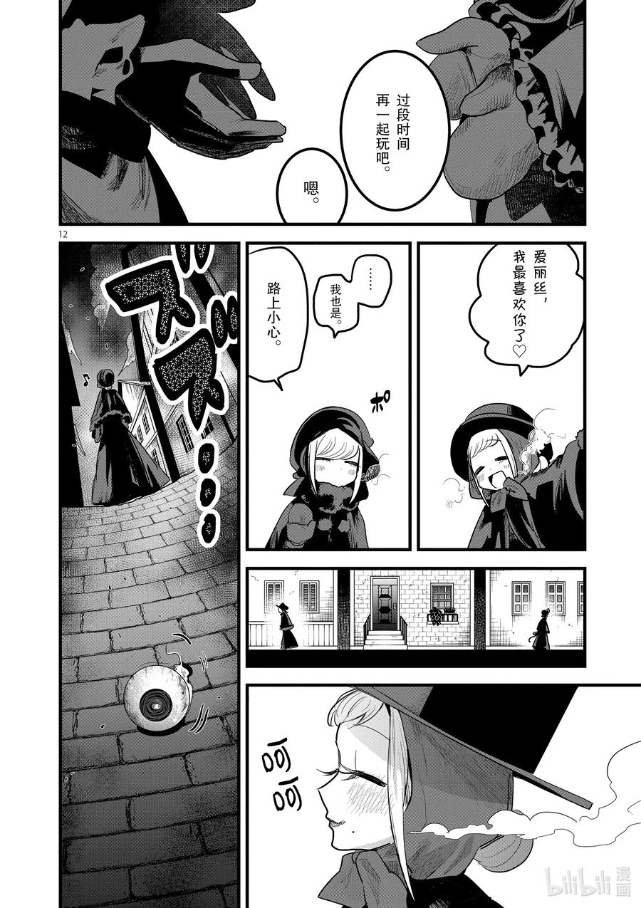 151第151话母女约会-死神少爷与黑女仆-井上小春,小学馆（第12张）
