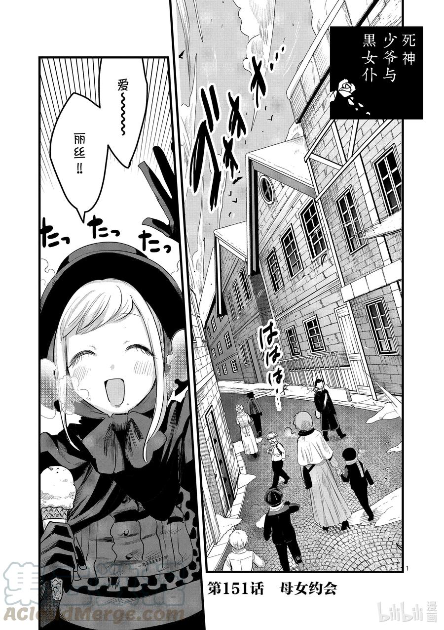 151第151话母女约会-死神少爷与黑女仆-井上小春,小学馆（第1张）