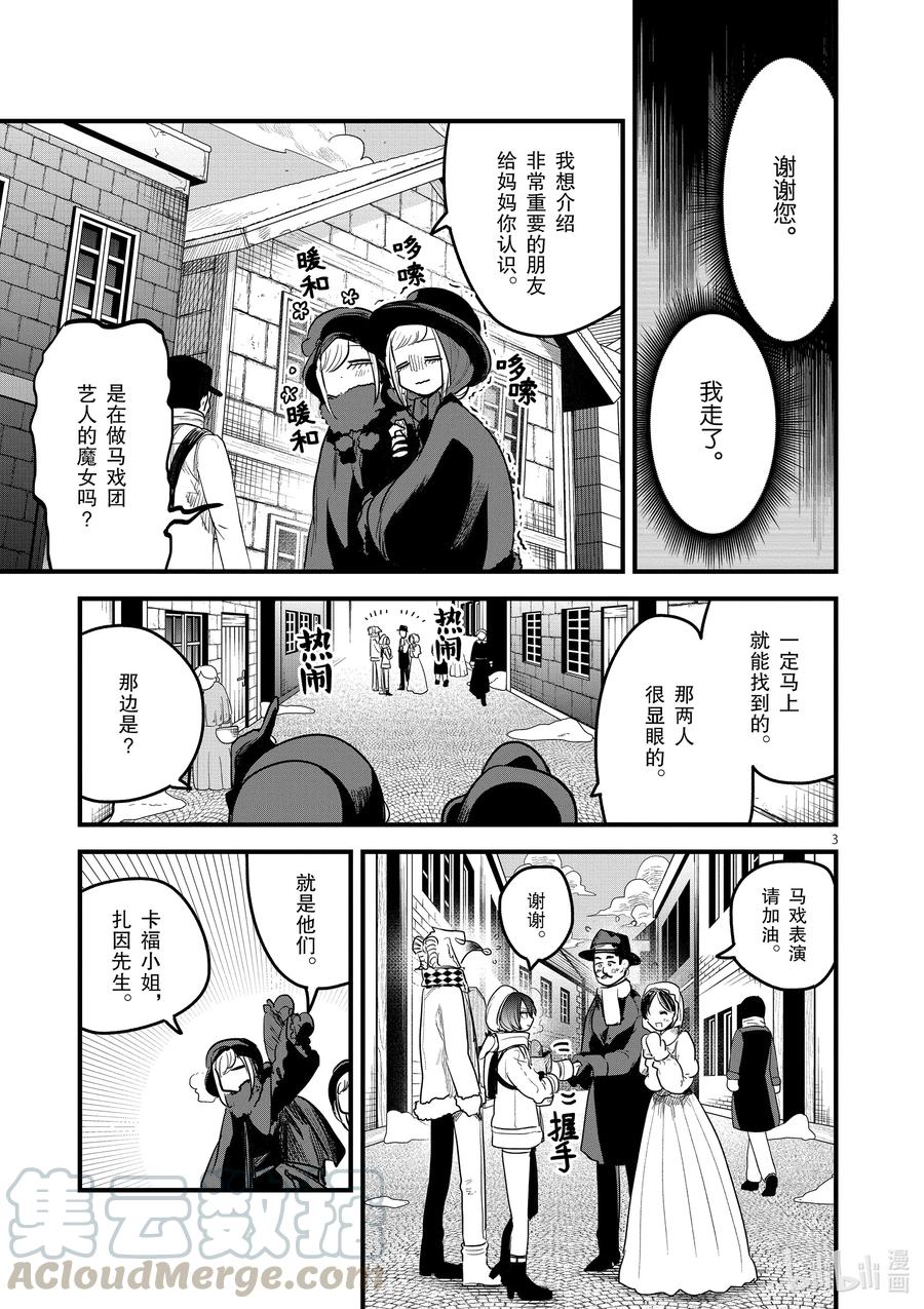 151第151话母女约会-死神少爷与黑女仆-井上小春,小学馆（第3张）