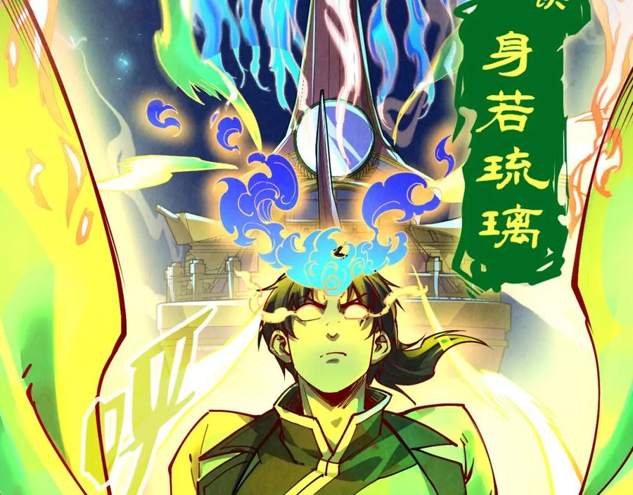 第151话陈大生之死-这一世我要当至尊-太一生水（原著）+A4漫业（第8张）