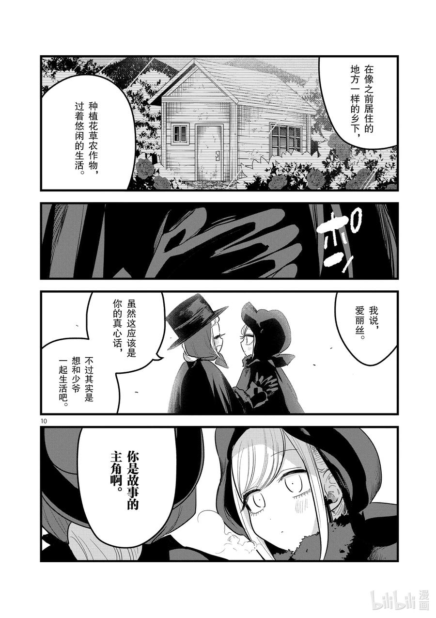 151第151话母女约会-死神少爷与黑女仆-井上小春,小学馆（第10张）