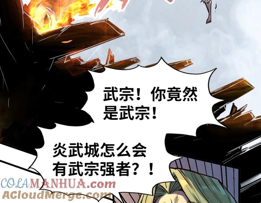 第152话惨胜-这一世我要当至尊-太一生水（原著）+A4漫业（第9张）