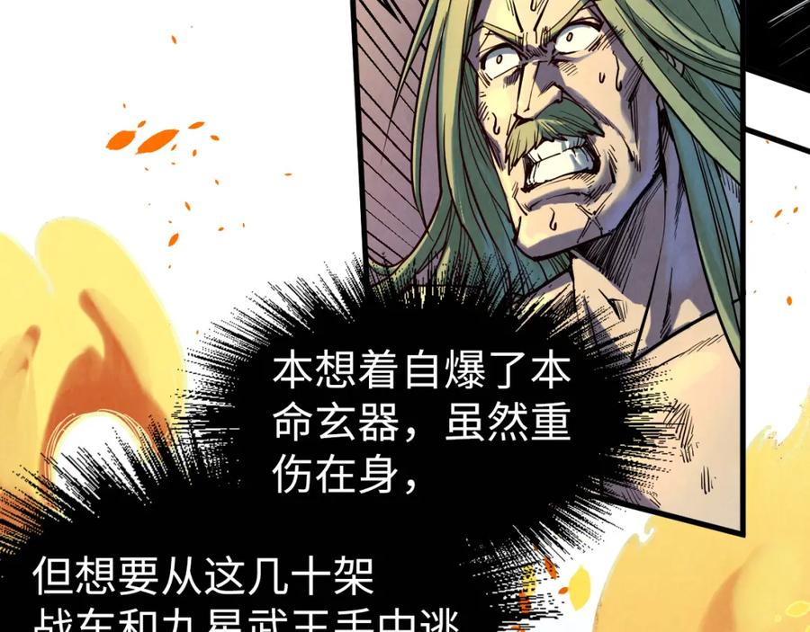 第152话惨胜-这一世我要当至尊-太一生水（原著）+A4漫业（第10张）