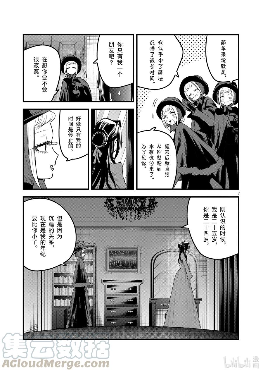 152第152话分身-死神少爷与黑女仆-井上小春,小学馆（第7张）