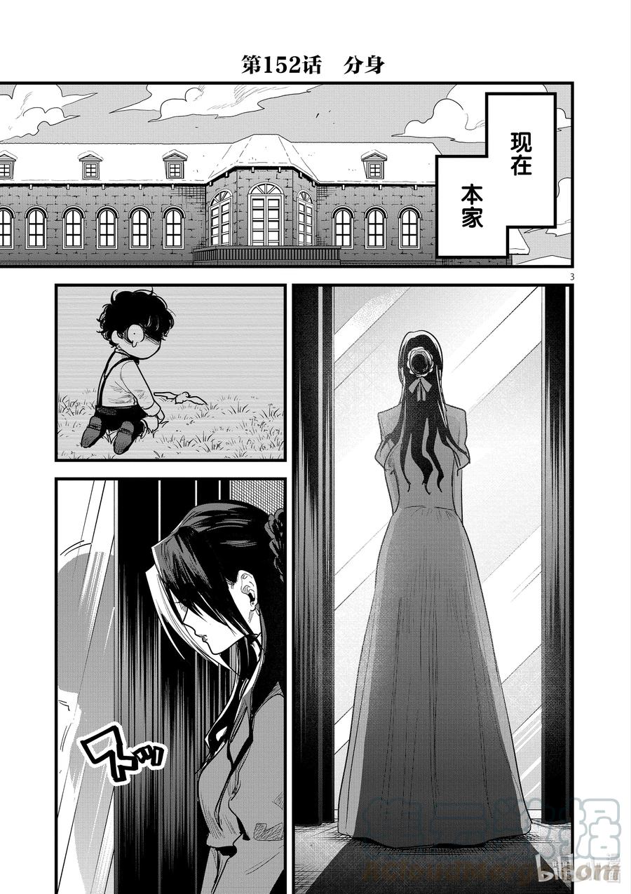 152第152话分身-死神少爷与黑女仆-井上小春,小学馆（第3张）