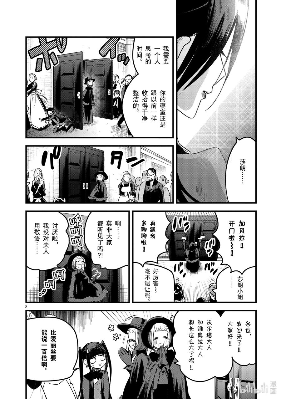 152第152话分身-死神少爷与黑女仆-井上小春,小学馆（第8张）