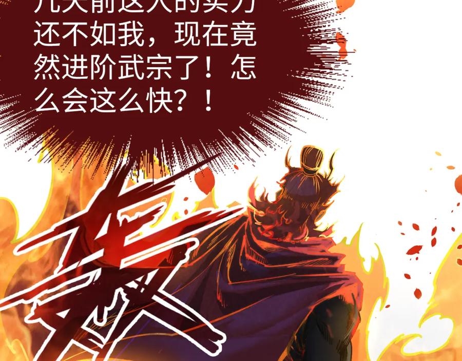 第152话惨胜-这一世我要当至尊-太一生水（原著）+A4漫业（第7张）
