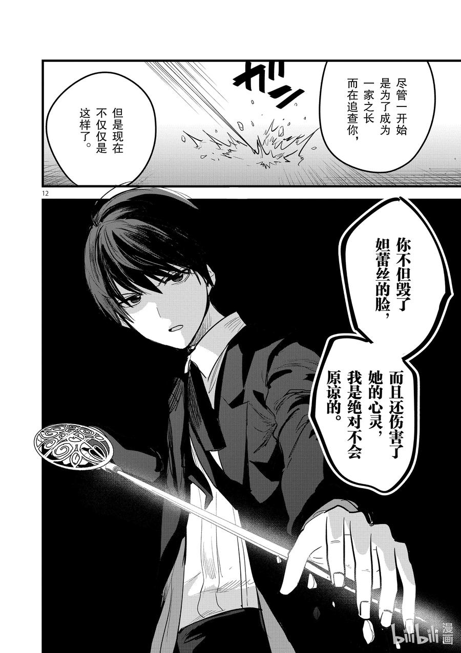 152第152话分身-死神少爷与黑女仆-井上小春,小学馆（第12张）