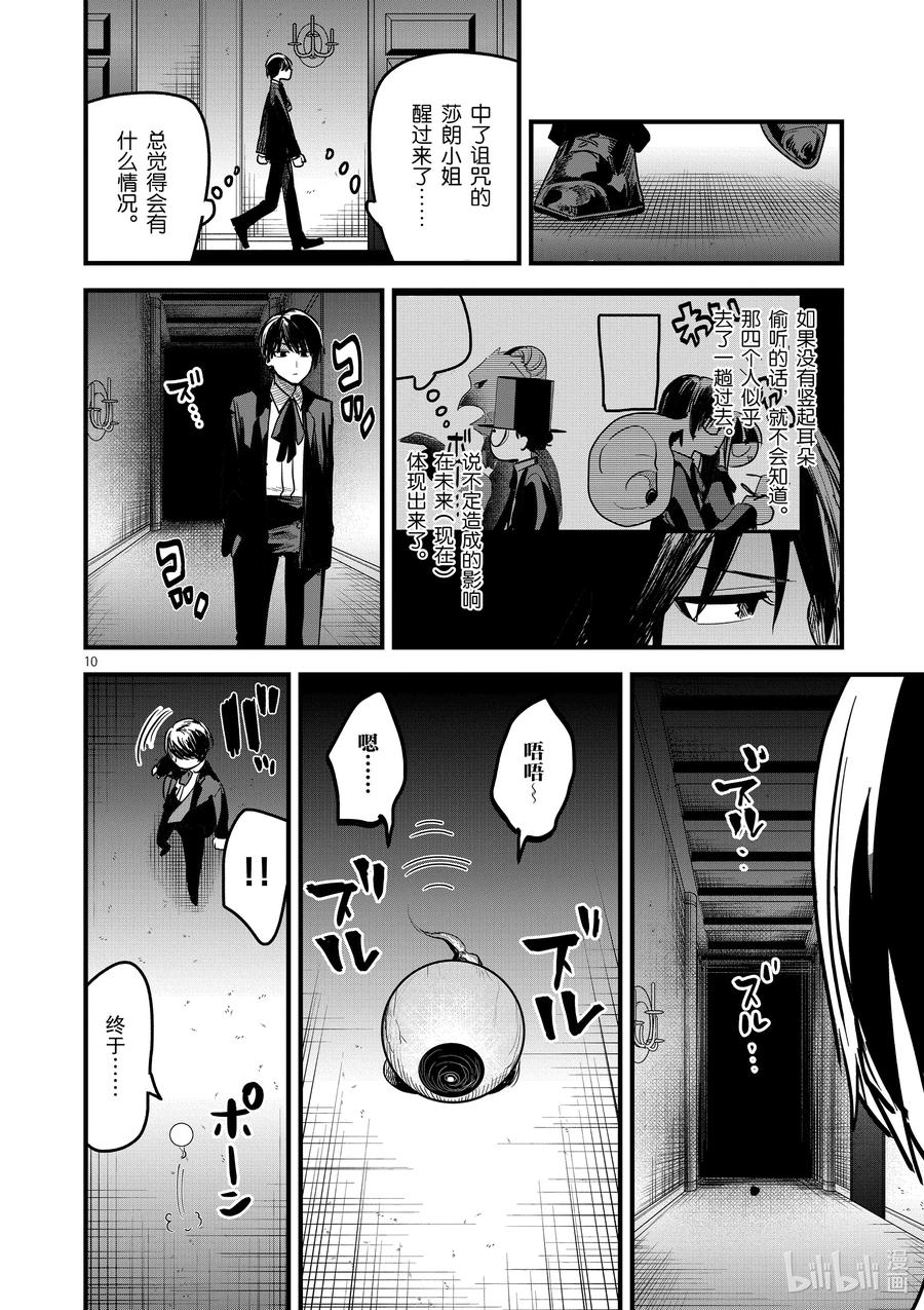 152第152话分身-死神少爷与黑女仆-井上小春,小学馆（第10张）