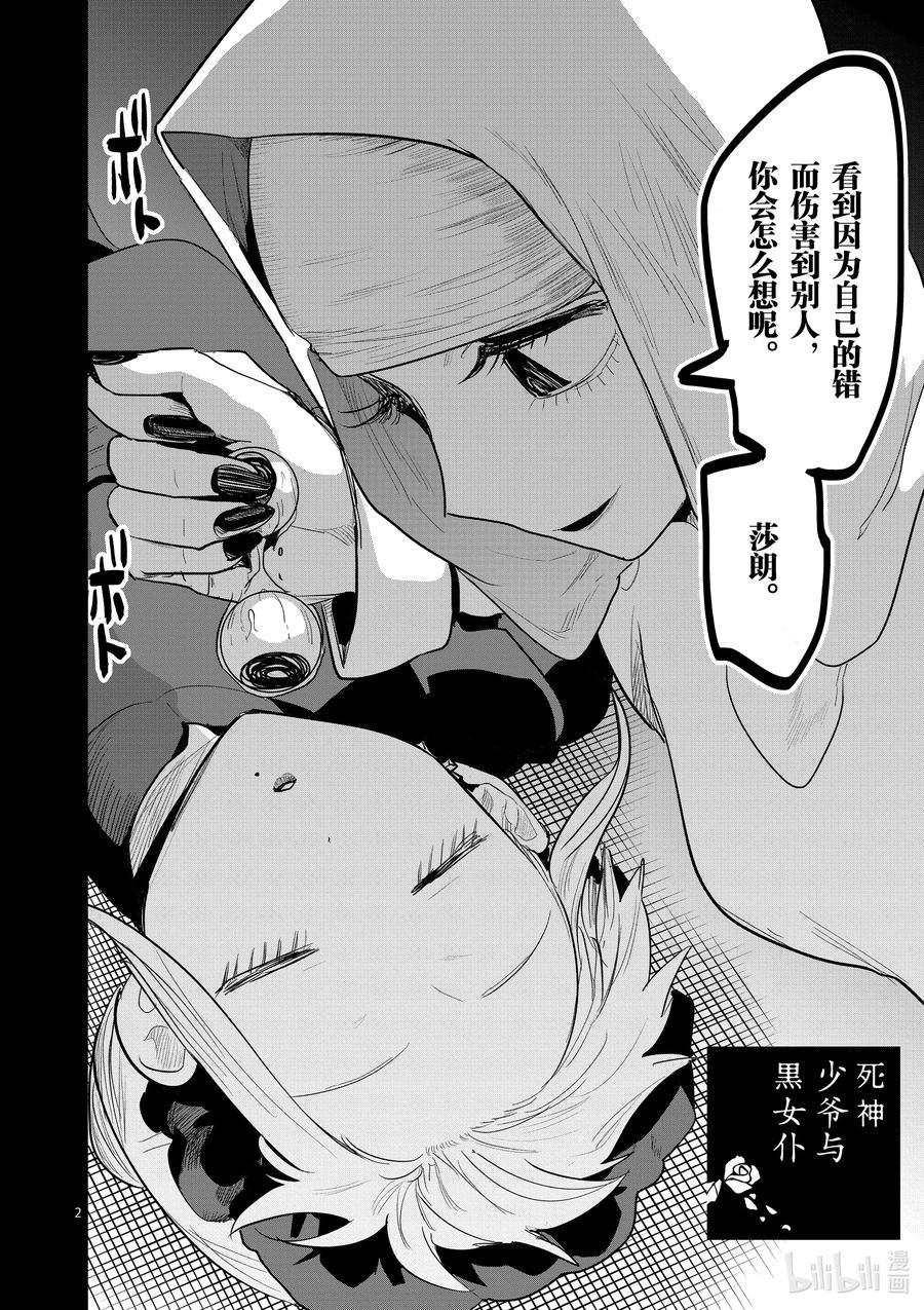 152第152话分身-死神少爷与黑女仆-井上小春,小学馆（第2张）