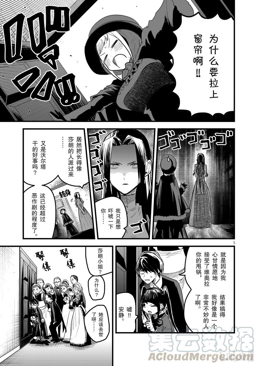 152第152话分身-死神少爷与黑女仆-井上小春,小学馆（第5张）