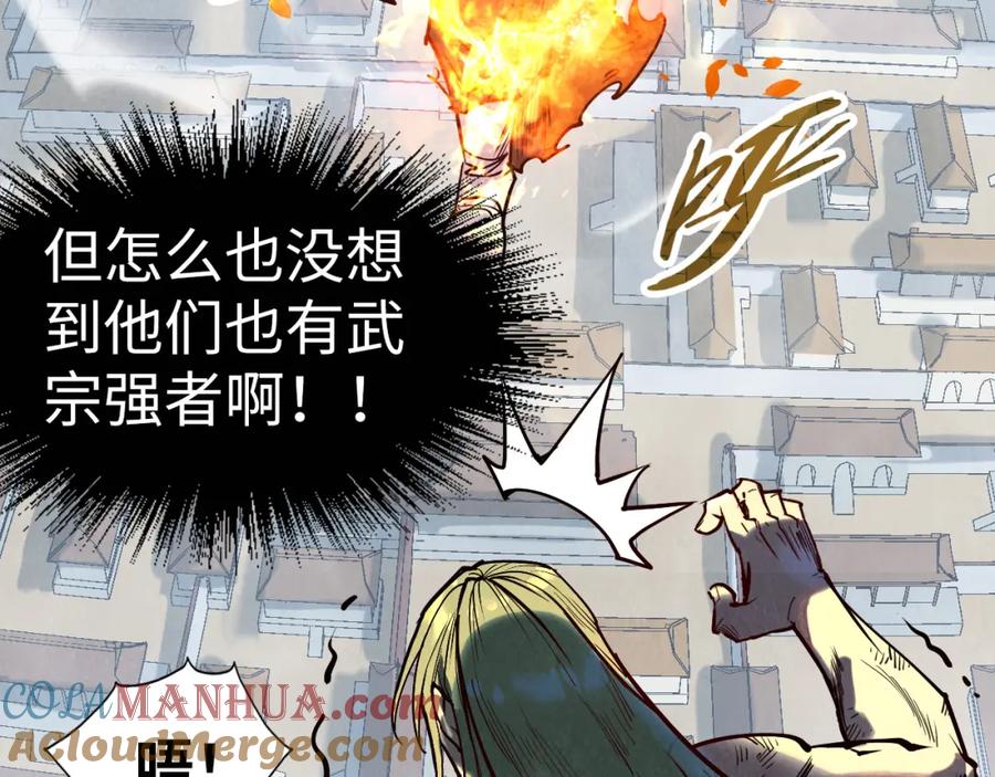 第152话惨胜-这一世我要当至尊-太一生水（原著）+A4漫业（第13张）