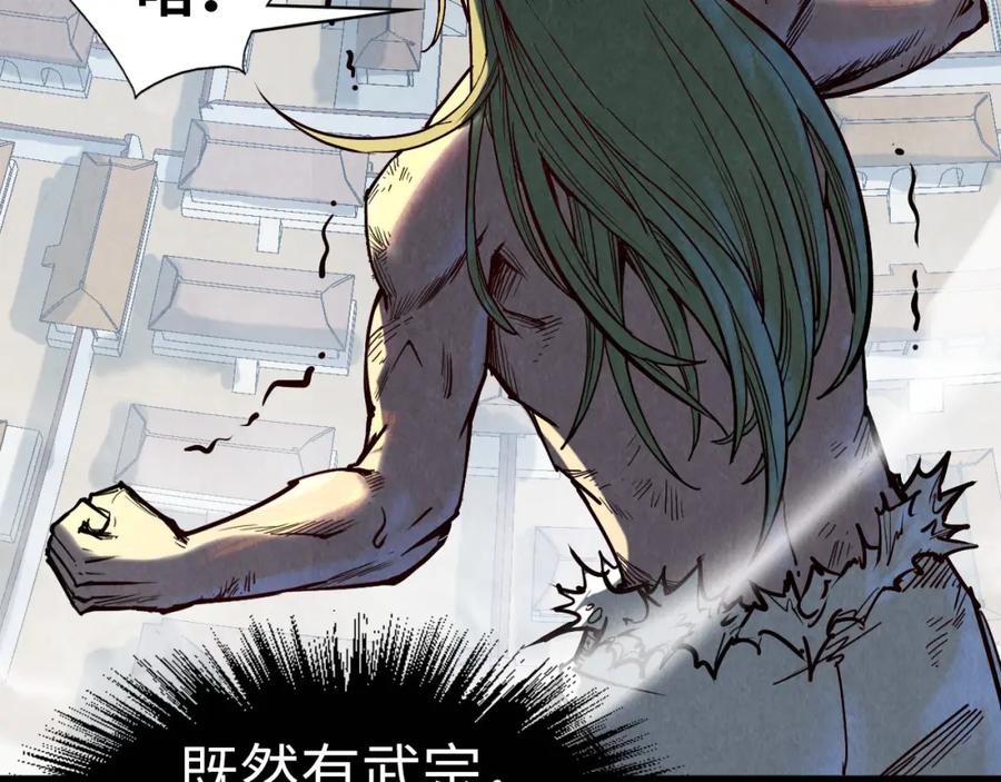 第152话惨胜-这一世我要当至尊-太一生水（原著）+A4漫业（第14张）