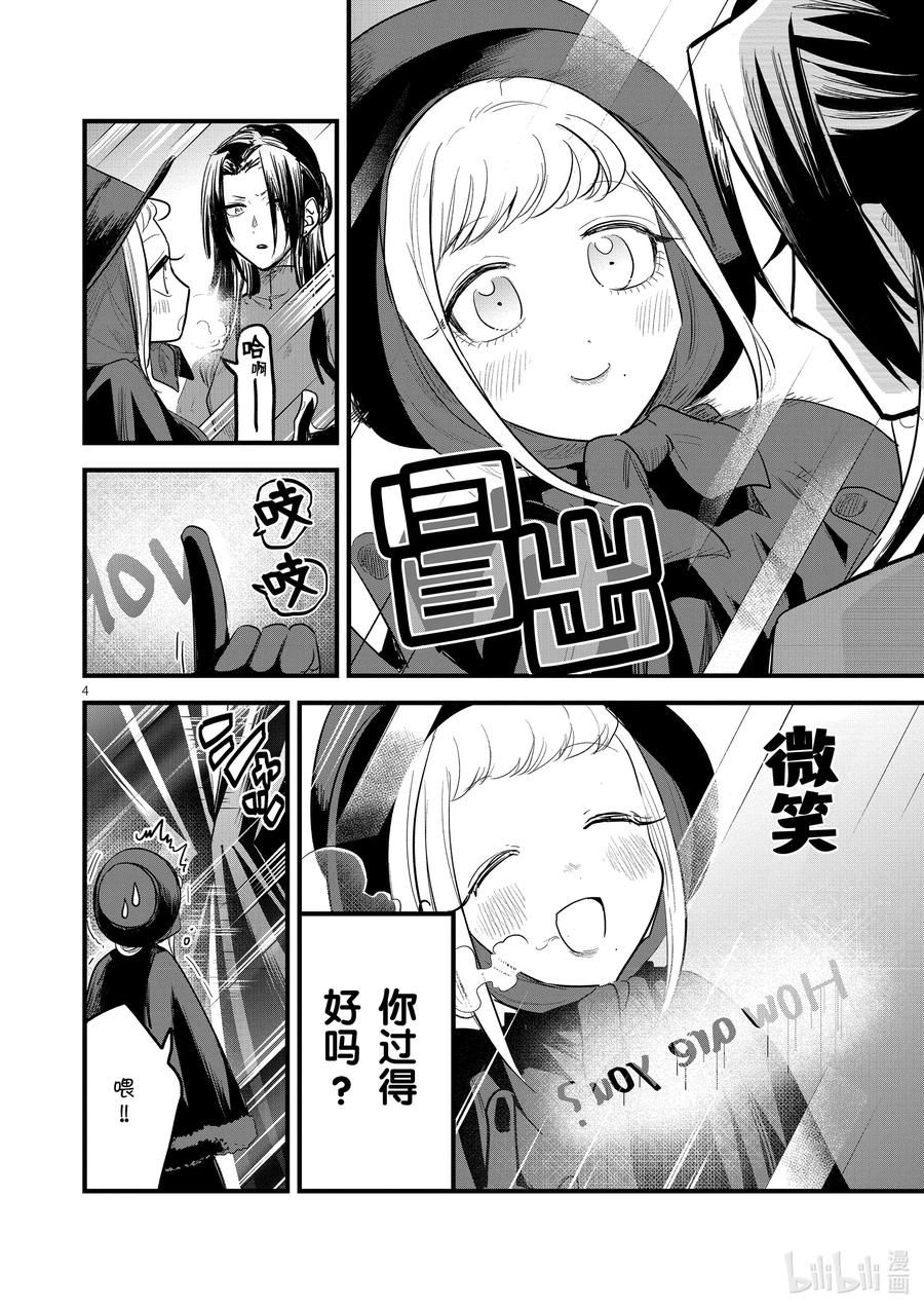 152第152话分身-死神少爷与黑女仆-井上小春,小学馆（第4张）