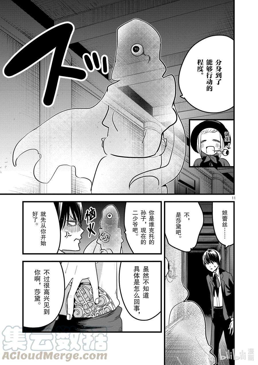 152第152话分身-死神少爷与黑女仆-井上小春,小学馆（第11张）