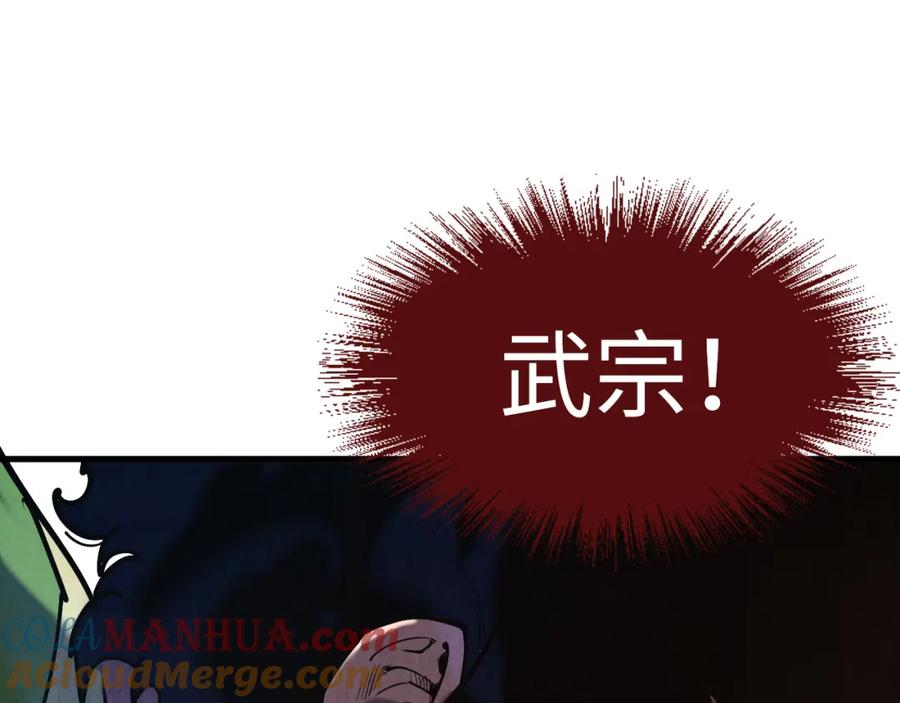 第152话惨胜-这一世我要当至尊-太一生水（原著）+A4漫业（第5张）