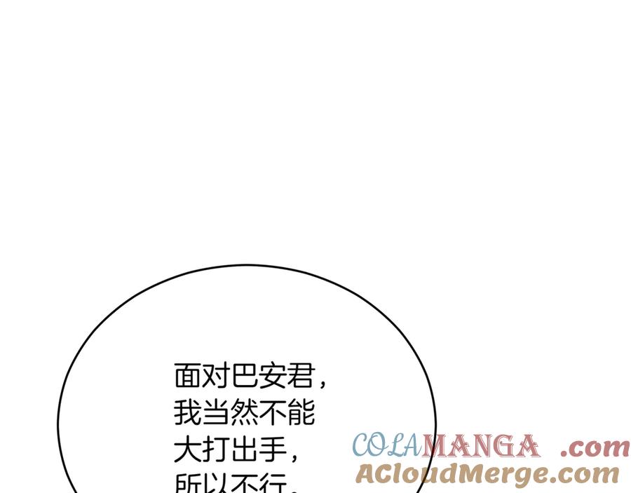 第151话获胜者被暗杀-爱妃，你的刀掉了-BULG-MA+BABCOOK+RAISON（第5张）