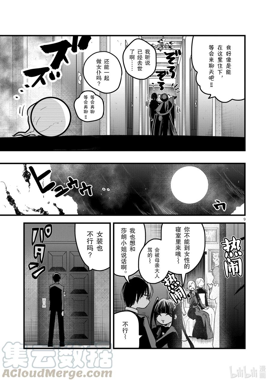 152第152话分身-死神少爷与黑女仆-井上小春,小学馆（第9张）