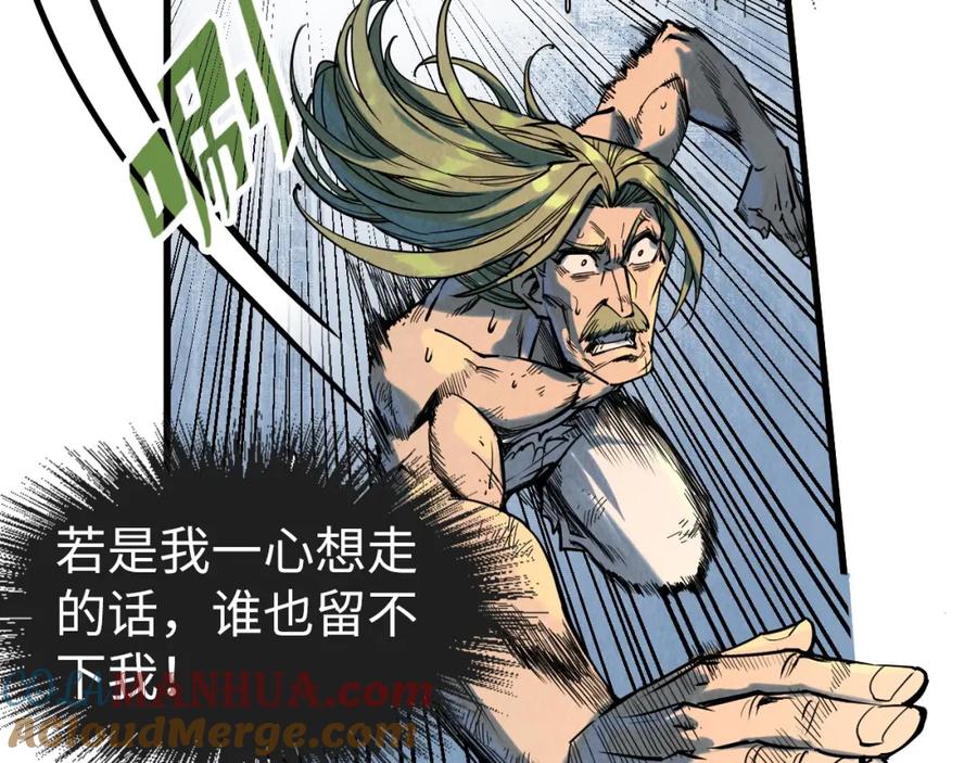 第152话惨胜-这一世我要当至尊-太一生水（原著）+A4漫业（第17张）