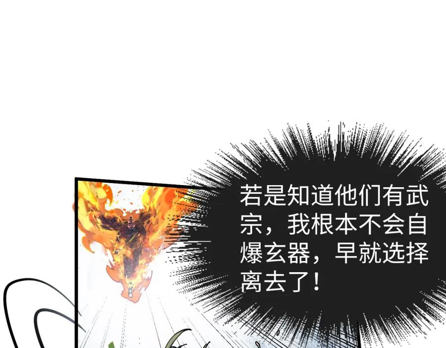 第152话惨胜-这一世我要当至尊-太一生水（原著）+A4漫业（第16张）